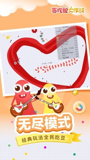 贪吃蛇大作战正版免费版