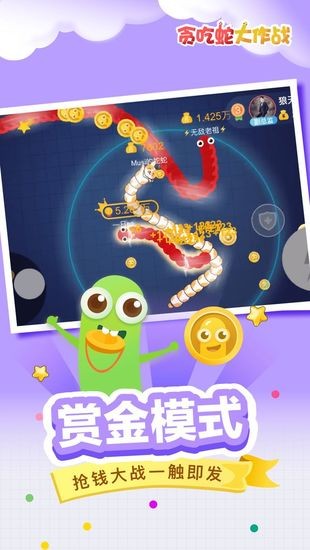 贪吃蛇大作战免费版