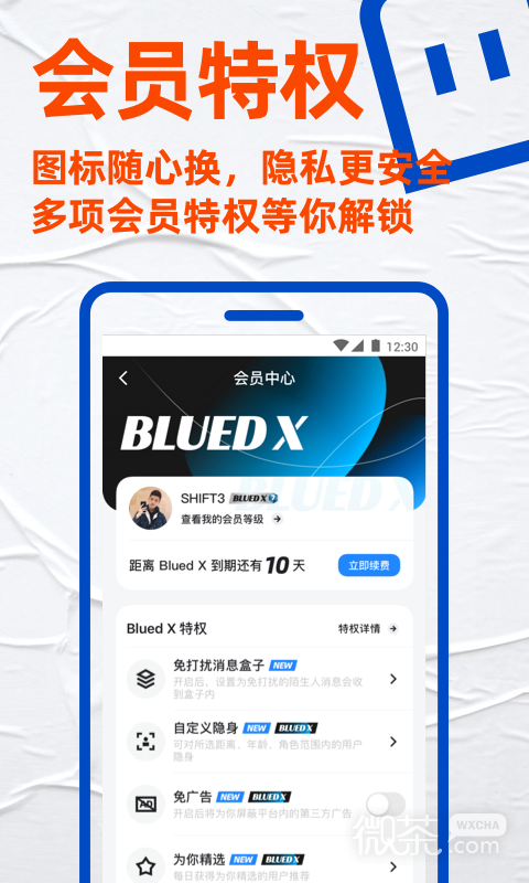 Blued极速版最新版app安卓版