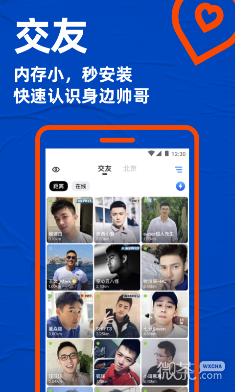 Blued极速版最新版app安卓版