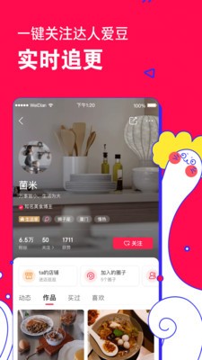 微店app
