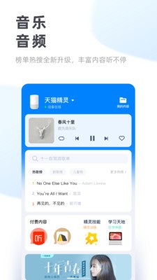 天猫精灵app官方下载安装