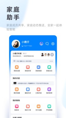 天猫精灵app官方下载安装