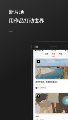 新片场最新版最新2023下载