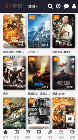 万科影视下载安装ios版