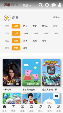 万科影视下载安装ios版