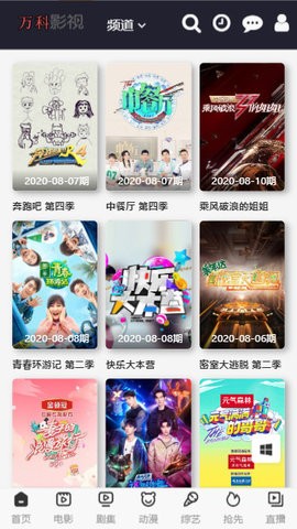万科影视下载安装ios版