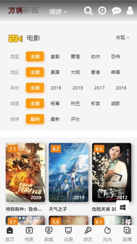 万科影视下载安装ios版