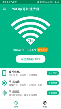 WiFi信号加速大师2023最新下载