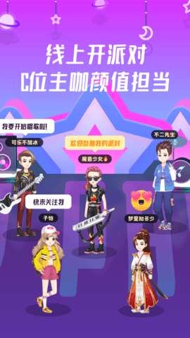 同桌派对正版苹果免费下载