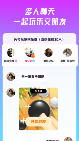 同桌派对正版苹果免费下载