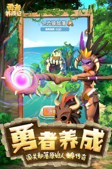 勇者养成记最新版