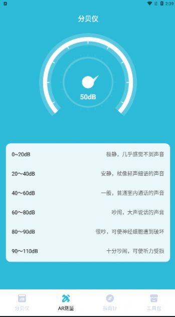 噪音测试分贝仪最新版本下载
