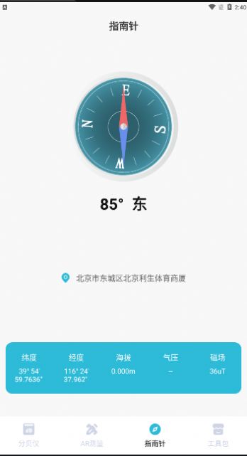 噪音测试分贝仪最新版本下载