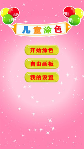 儿童学填色画画app苹果手机下载