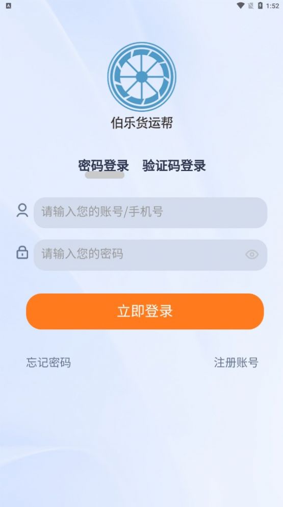 伯乐货运帮下载安卓版