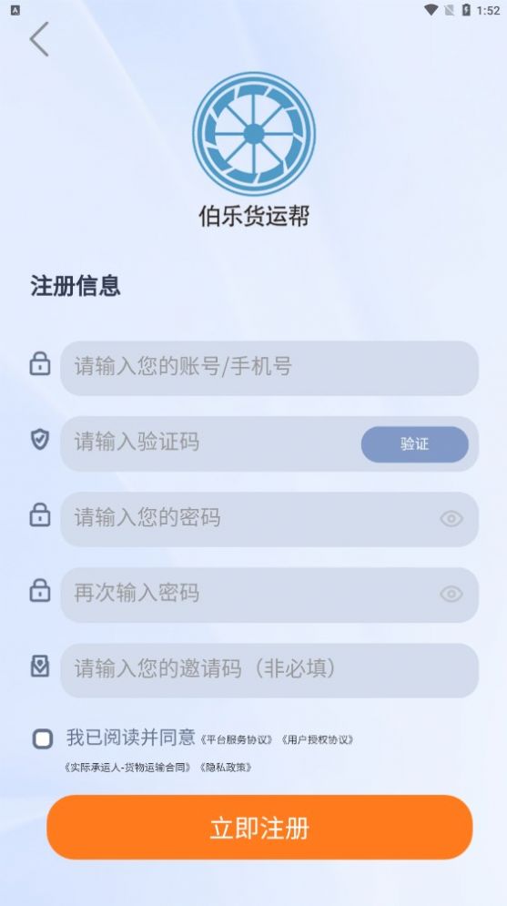 伯乐货运帮下载安卓版