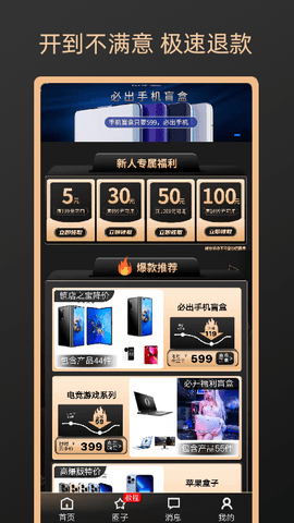 元气盲盒app下载手机版
