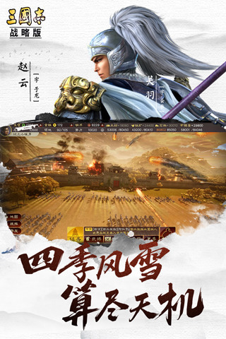 三国志战略版腾讯版下载
