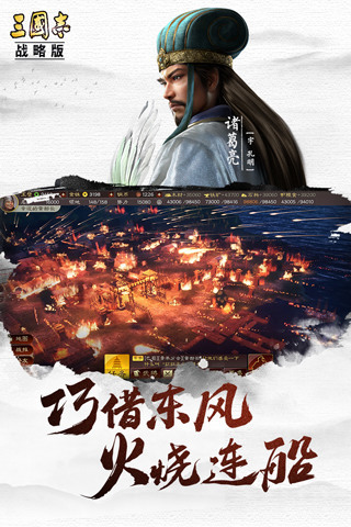 三国志战略版腾讯版