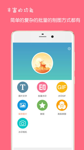 图片水印加字app手机下载免费版