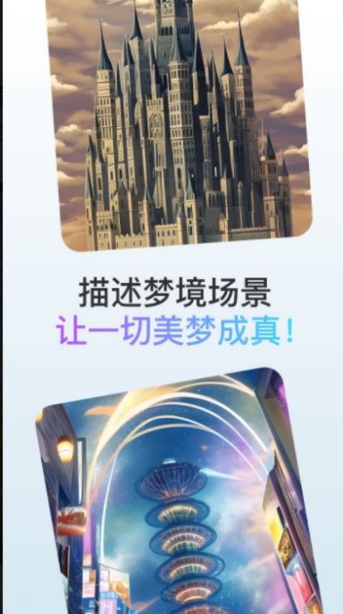 梦境画布安卓app