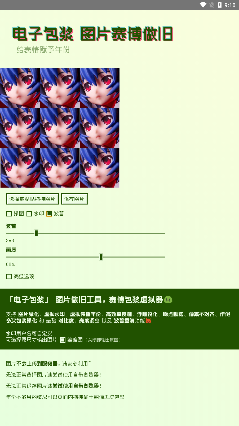 电子包浆生成器2023安卓最新下载
