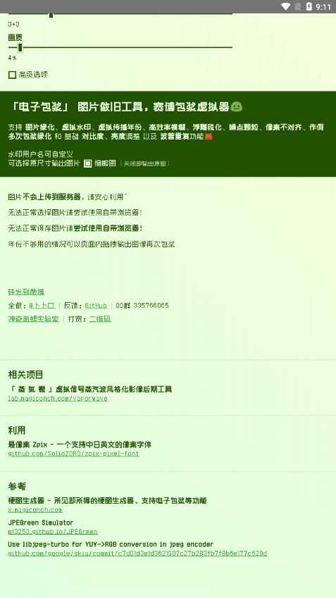 电子包浆生成器2023安卓最新下载