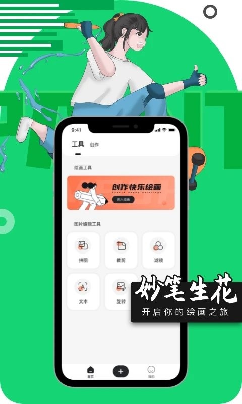 妙笔绘画下载安装最新版