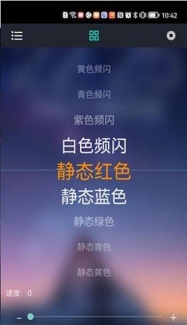 风神氛围灯手机版下载安装