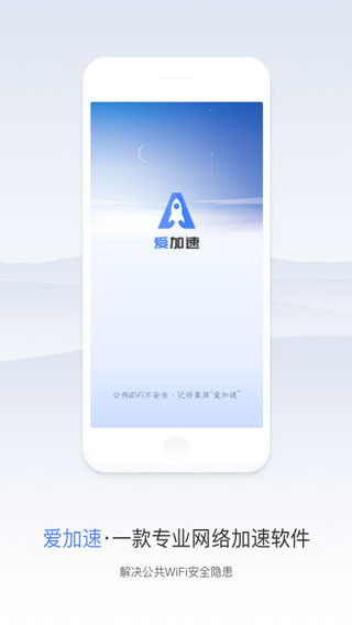 爱加速2023下载