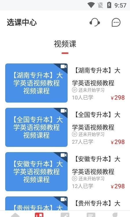 统招专升本下载免费版本