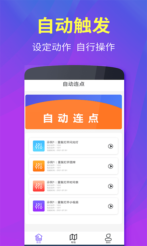 解压连点器精灵app最新版