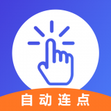 解压连点器精灵app最新版