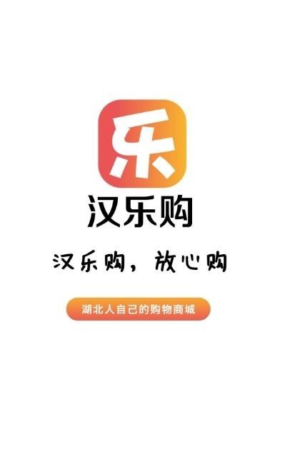汉乐购手机版下载安装