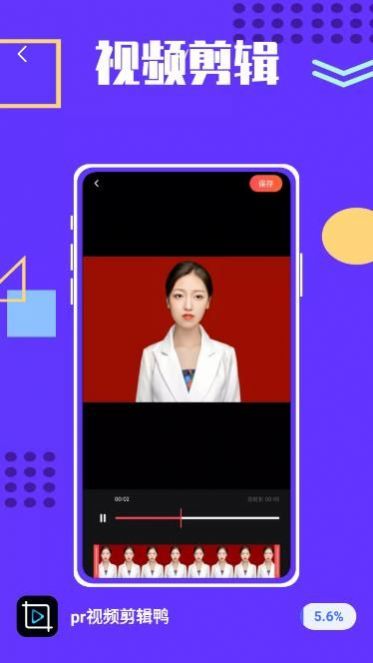 pr视频剪辑鸭下载2023版