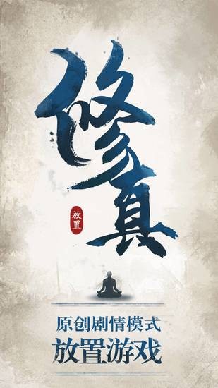 修真江湖单机版手游