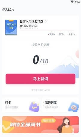日语背单词手机下载