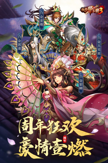 放开那三国3九游版最新版