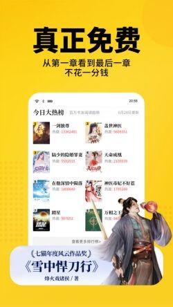 七猫小说app免费版下载