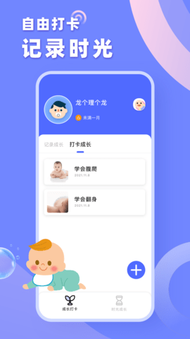 成长之树app手机免费下载