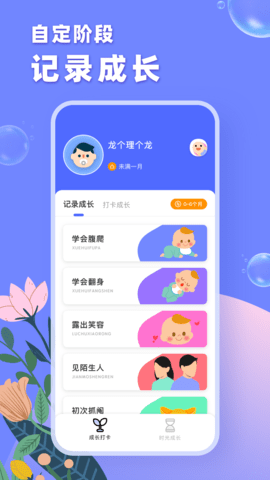 成长之树app手机免费下载
