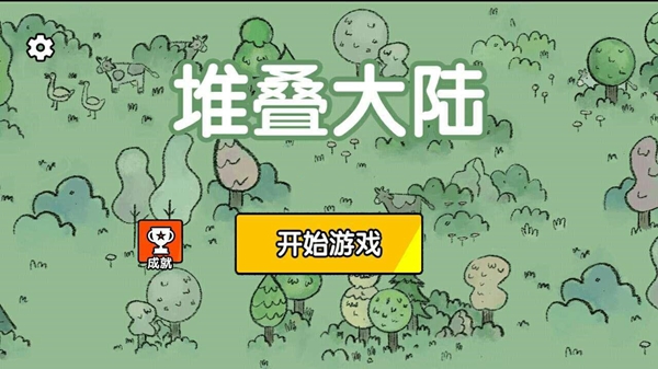 堆叠大陆怎么给村民回血