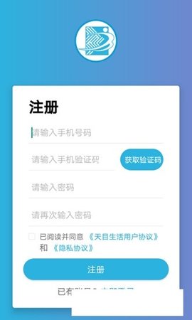 天目e生活app免费版下载安装