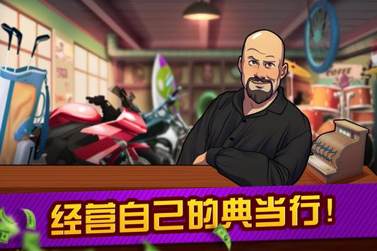 拍卖大作战中文版