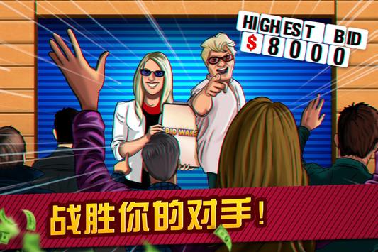 拍卖大作战中文版