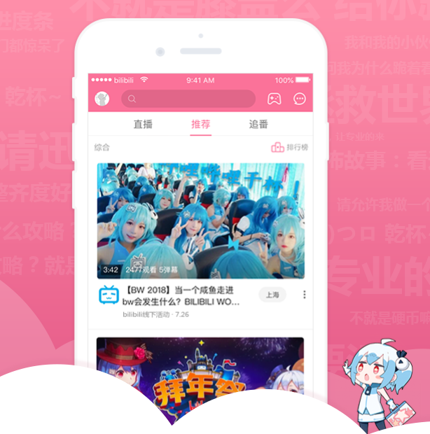 哔哩哔哩app下载