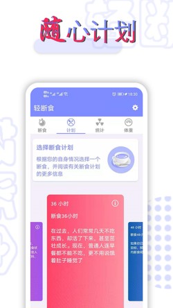 轻断食appapp