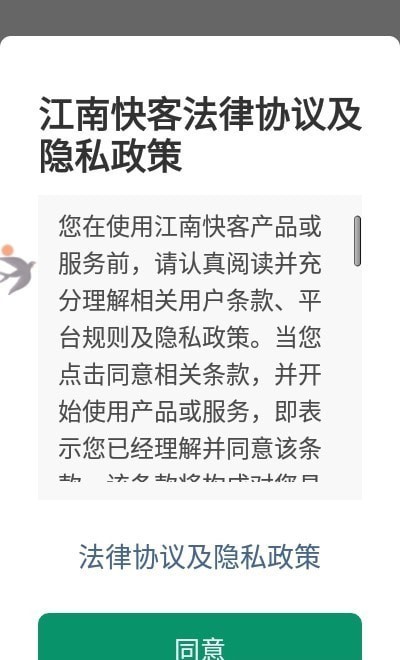 江南快客免费版下载