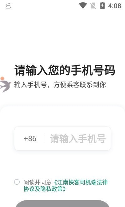 江南快客免费版下载